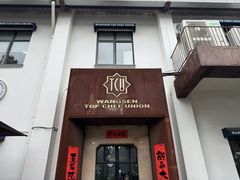 -王森咖啡西点烘焙培训(上海名厨中心店)