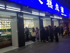 门面-宫廷糕点铺(建设路店)