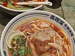 -鑫花溪牛肉米粉(苏州中心店)