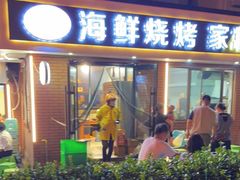门面-匠心二十五年·百姓海鲜烧烤家常菜(威至海港湾店)