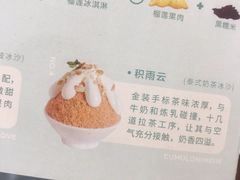 -丹礼糖甜品