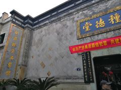 -杭州胡庆余堂第二中医门诊部