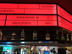 -盛焰铁板烧(王府井店)