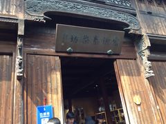 -乌镇东栅景区