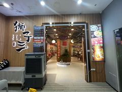 -狮子三•脆鳗鱼烤肉(信和廣場4樓店)
