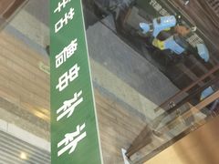 -马吉德牛肉拉面(新街口店)