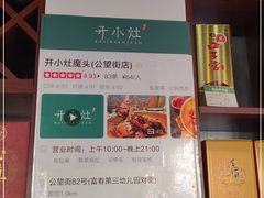 -开小灶(公望街店)