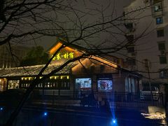 -绍兴书圣故里景区