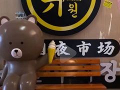 -乐园夜市场(五道口店)