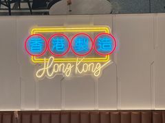 -新旺茶餐厅(鑫耀·光环live店)