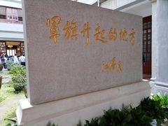 -南昌八一起义纪念馆