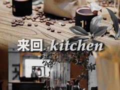 -来回·咖啡(钟村咖啡豆店)