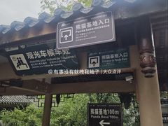 -中国大熊猫保护研究中心雅安碧峰峡基地