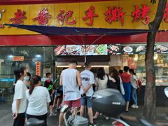 门面-老黄记手撕烤兔(玉林街店)