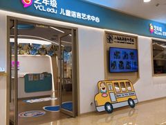 -艺年级儿童语言艺术中心(冉家坝爱融荟城店)