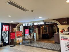 -城南往事·鲁菜济南菜(软件园美莲广场店)