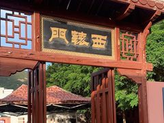 -闽粤南澳总镇府