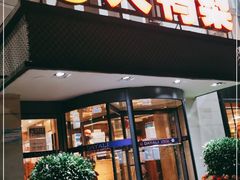 门面-大鸭梨(天通西苑店)