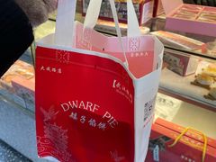 -矮子馅饼(大成路店)