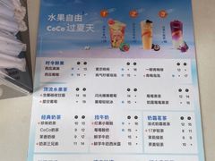 -CoCo都可(新街店)
