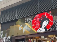 门面-茶颜悦色(重庆英利大融城LG层店)