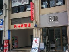 -干老四雅鱼饭店(滨江西路店)