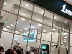 -1点点(苏州中心店)