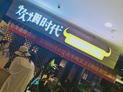 -炊烟小炒黄牛肉(中心印象城店)