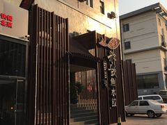 门面-船歌鱼水饺(高新园区店)