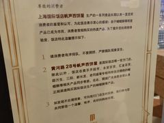 -国际饭店·帆声西饼屋(黄河路店)