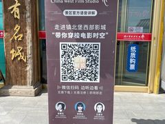 -镇北堡西部影城