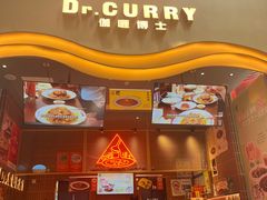 -伽喱博士 Dr.CURRY咖喱饭(太阳宫咖喱店)