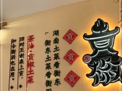 -衡厨·衡阳土菜(中南店)