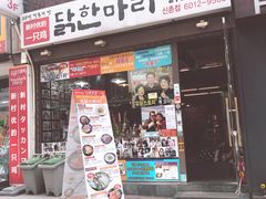 -新村一只鸡(新村本店)