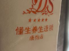 -懂生足疗SPA·康怡(天河北店)