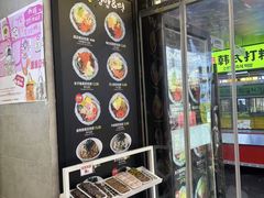 -传闻来紫菜包饭·打糕(西塔韩百店)