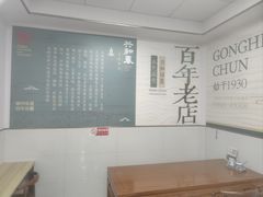 -共和春(凤凰街店)