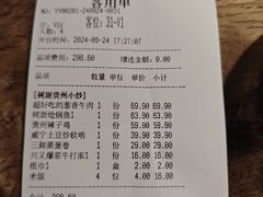 账单-树厨贵州菜(大十字店)