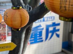 -山城巷传统风貌区