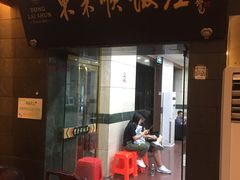 门面-东来顺饭庄(天坛店)