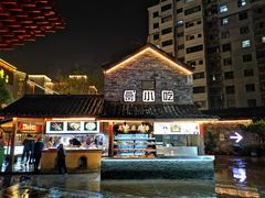 -罍+村卤菜摊(罍街店)