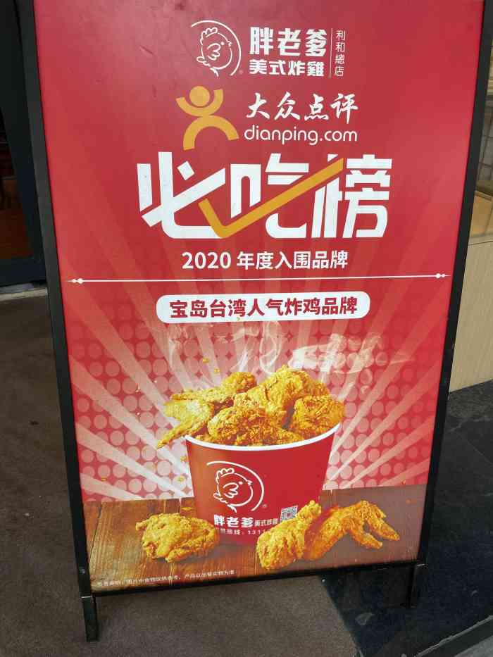 胖老爹美式炸鸡(利和总店)-"又叫了,又叫鸡啦,又叫老爹的炸鸡啦之前.
