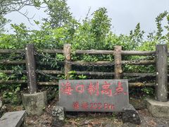 -海口火山口国家地质公园