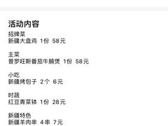 -天山传奇新疆菜(SKLP店)