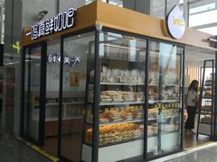 面包甜点陈列柜-一鸣真鲜奶吧(温州南站店)