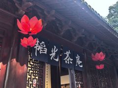 -韬光茶庵