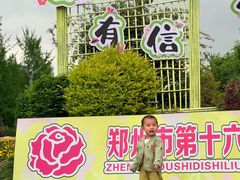 -郑州植物园