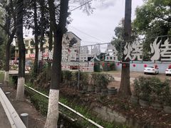 -醉二娘正宗西昌火盆烧烤(大丰店)