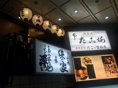 门面-味乃家 本店