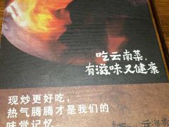 -云海肴·汽锅鸡·云南菜(天津国金汇店)